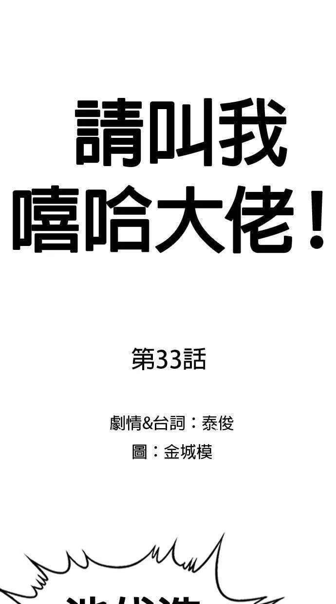 第33话 池代浩死了！ 第1页
