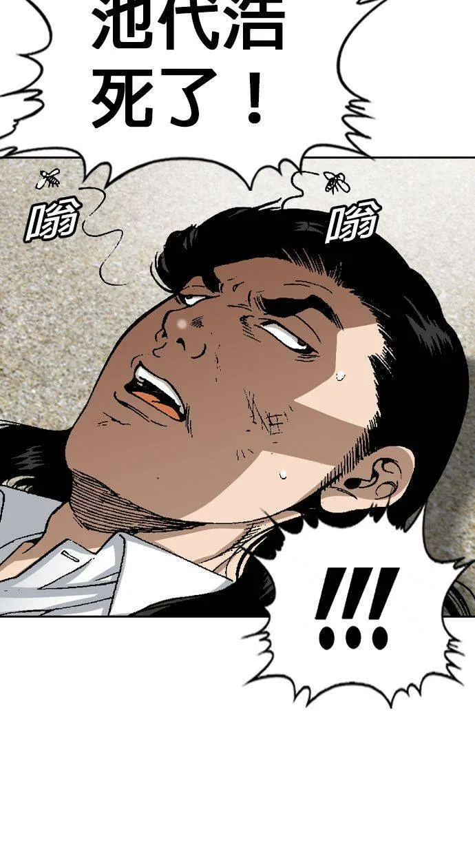 第33话 池代浩死了！ 第2页