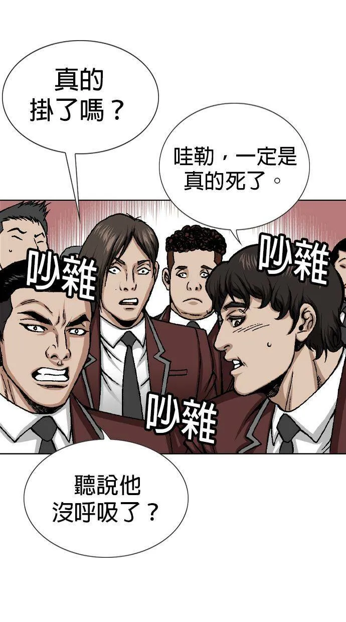 第33话 池代浩死了！ 第4页