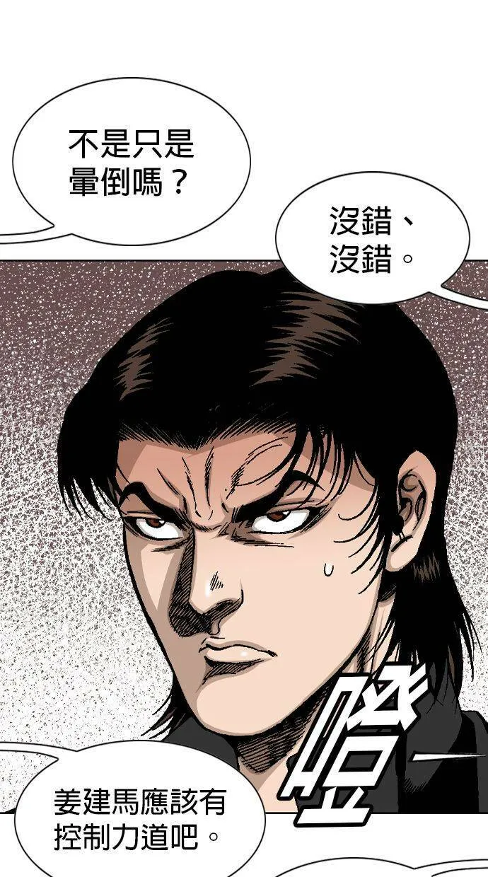 第33话 池代浩死了！ 第5页