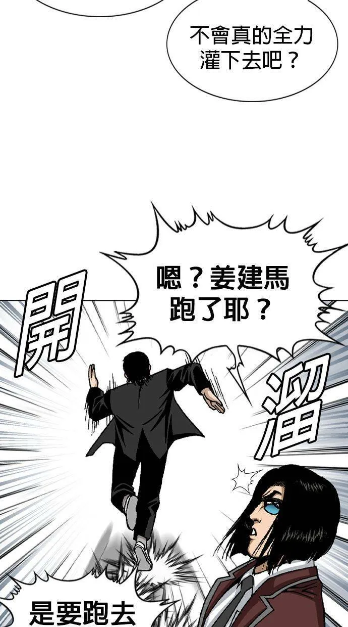 第33话 池代浩死了！ 第6页
