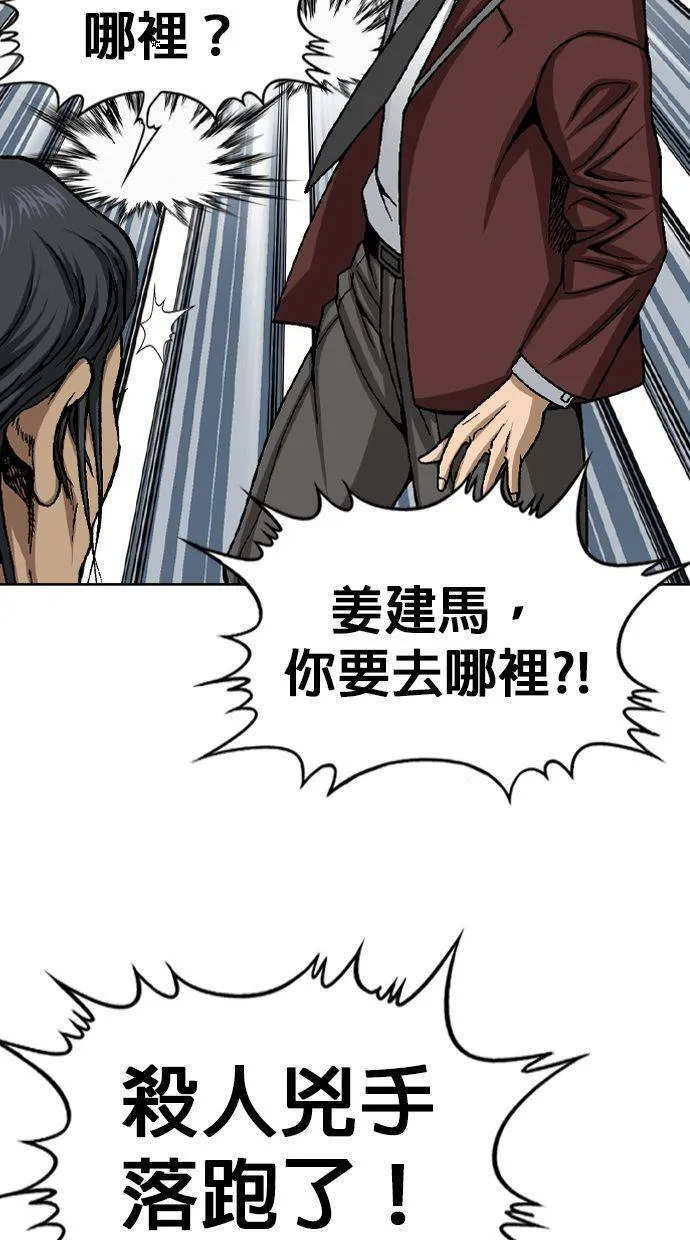 第33话 池代浩死了！ 第7页