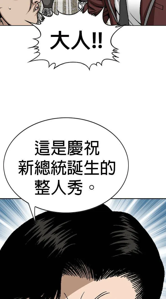 第33话 池代浩死了！ 第11页