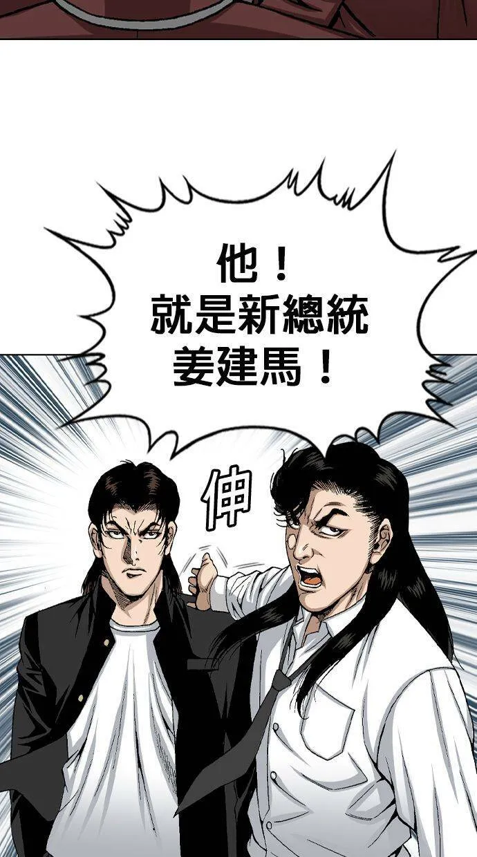 第33话 池代浩死了！ 第17页