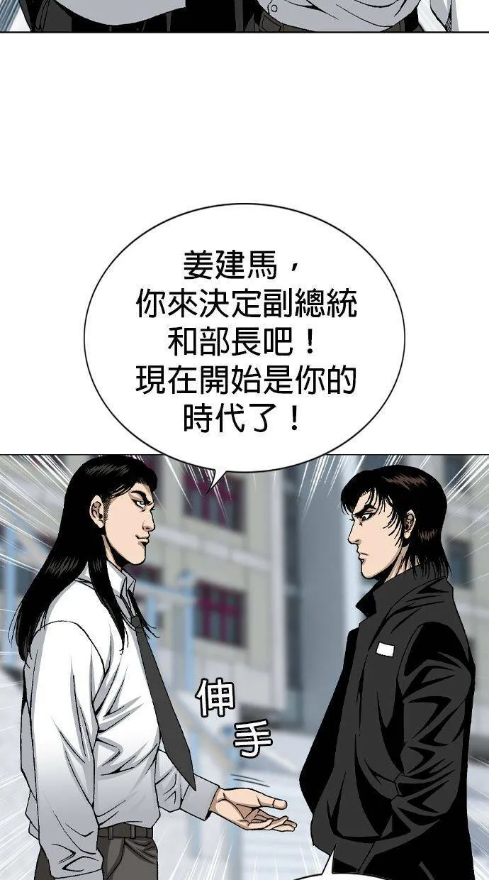 第33话 池代浩死了！ 第18页