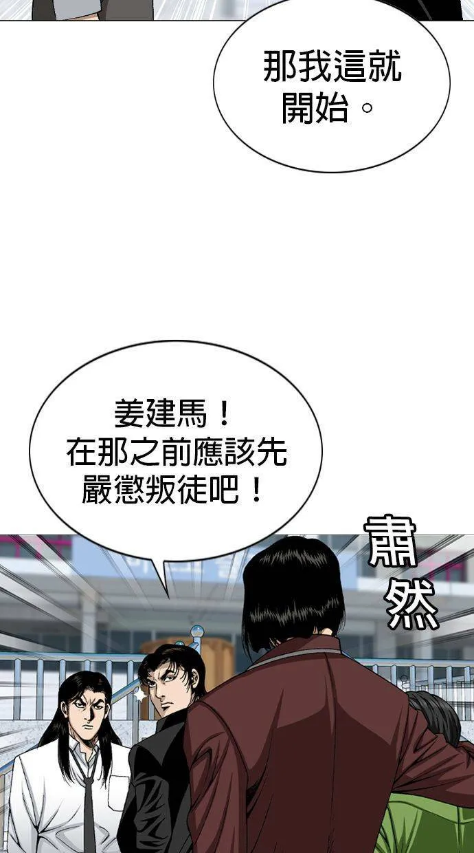 第33话 池代浩死了！ 第19页