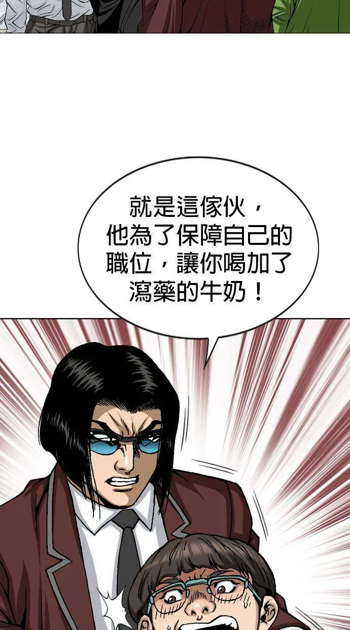第33话 池代浩死了！ 第20页