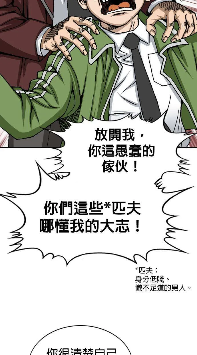 第33话 池代浩死了！ 第21页