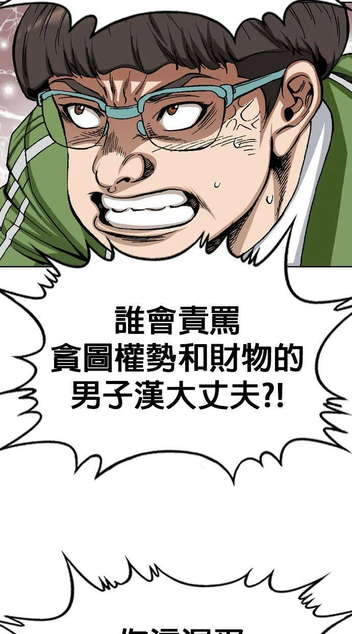 第33话 池代浩死了！ 第23页
