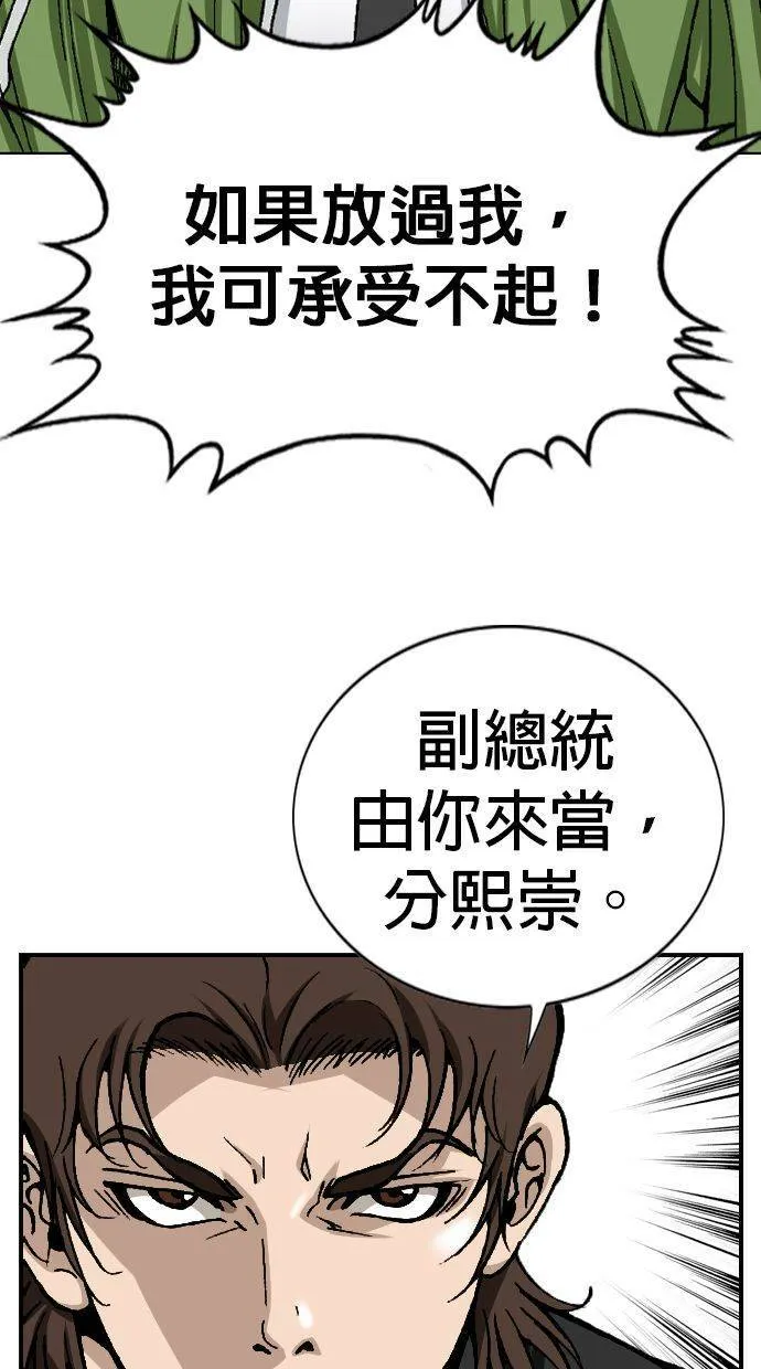 第33话 池代浩死了！ 第27页