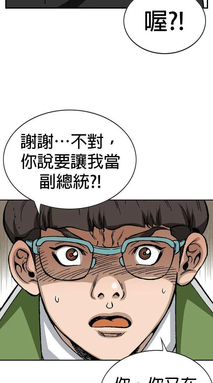 第33话 池代浩死了！ 第29页