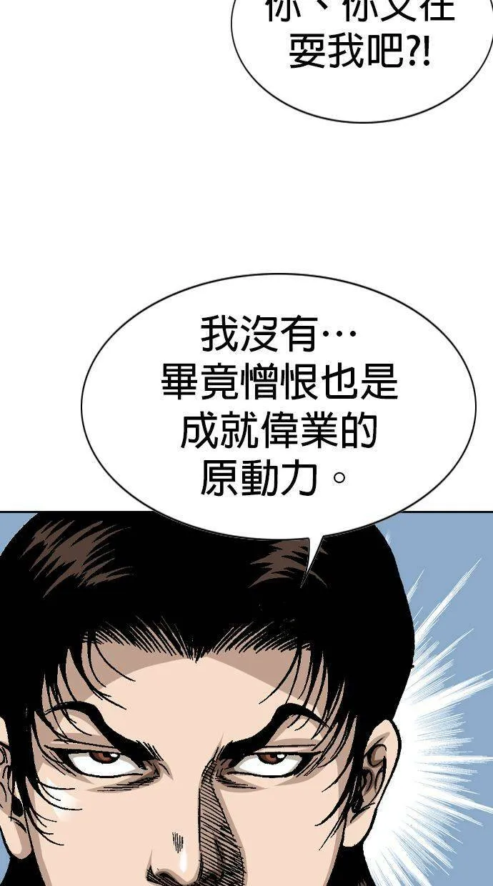 第33话 池代浩死了！ 第30页