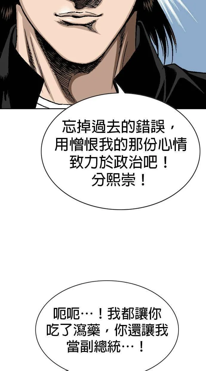 第33话 池代浩死了！ 第31页