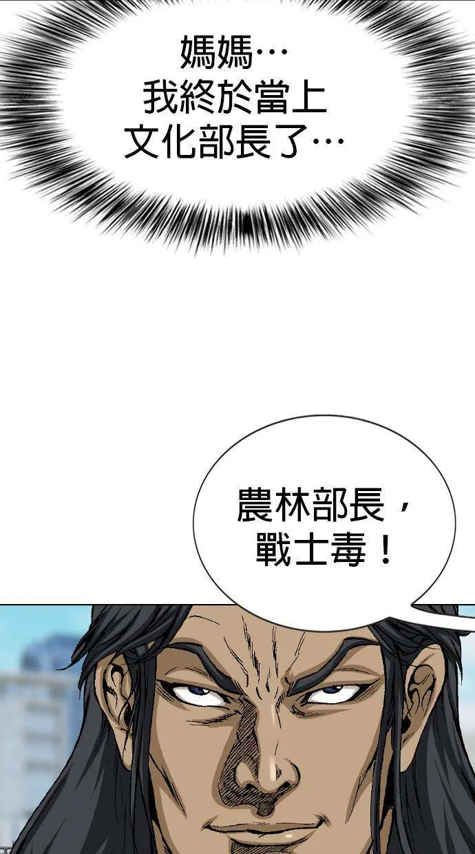 第33话 池代浩死了！ 第35页