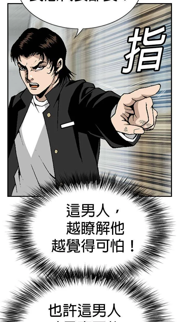第33话 池代浩死了！ 第40页