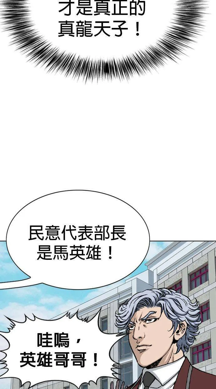 第33话 池代浩死了！ 第41页
