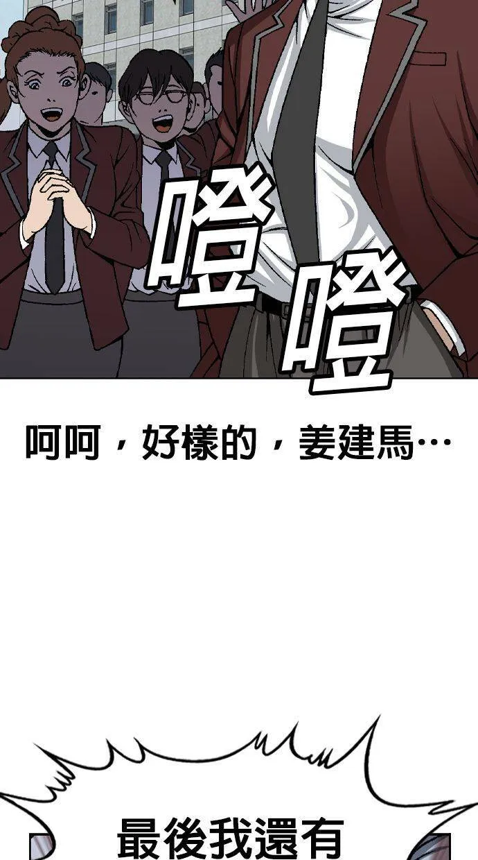 第33话 池代浩死了！ 第42页