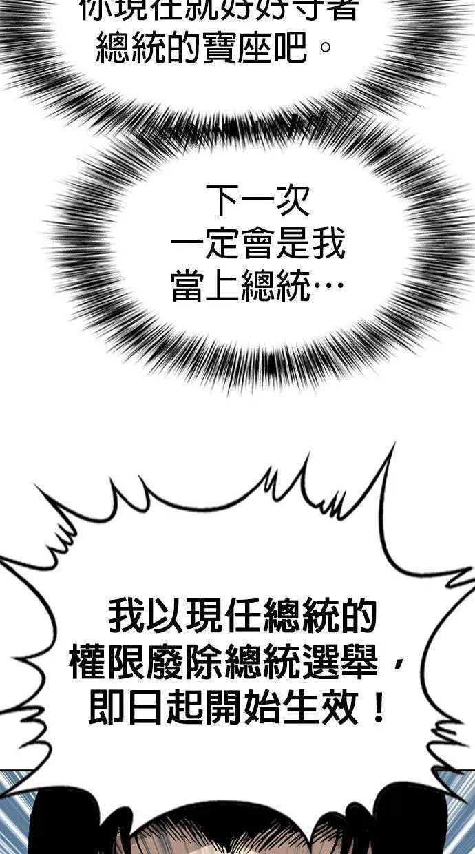 第33话 池代浩死了！ 第44页