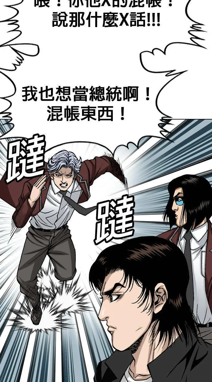 第33话 池代浩死了！ 第56页