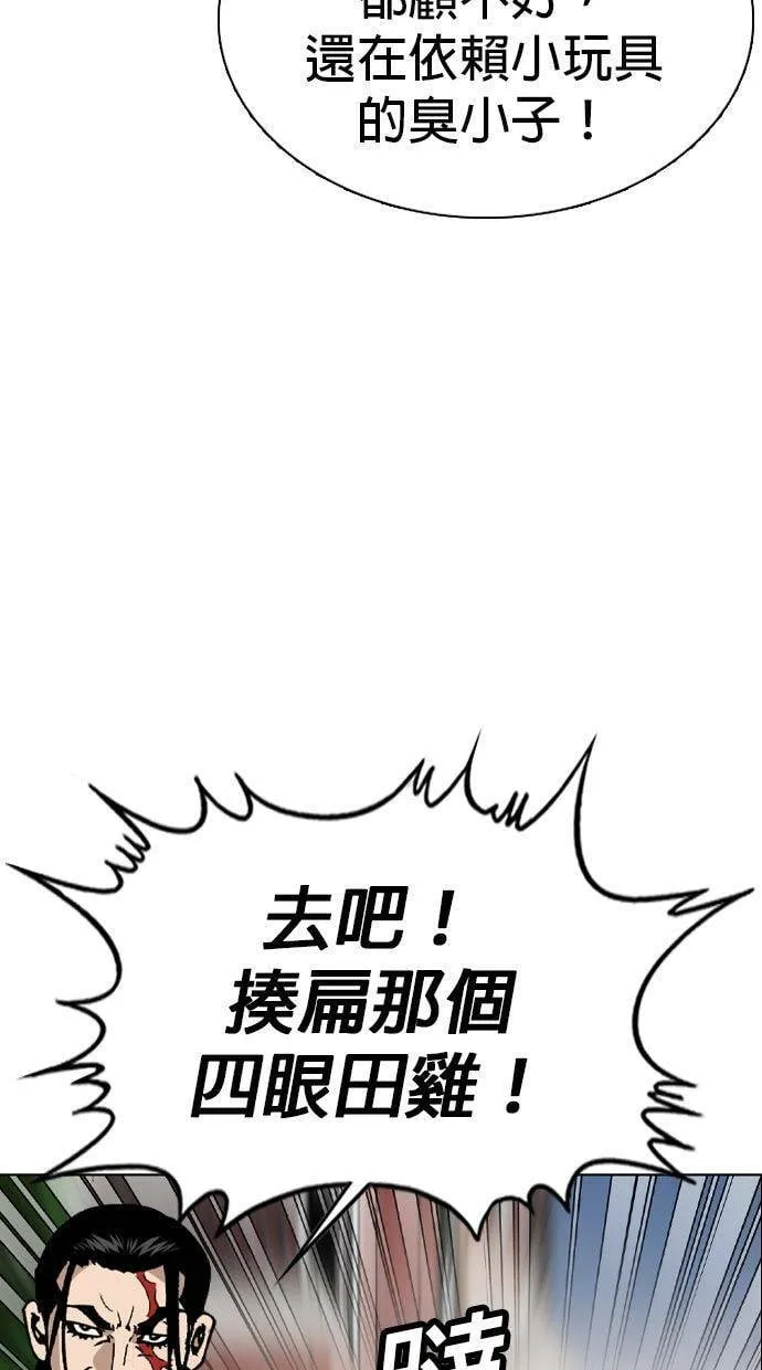 第86话 拿掉眼镜。 第5页