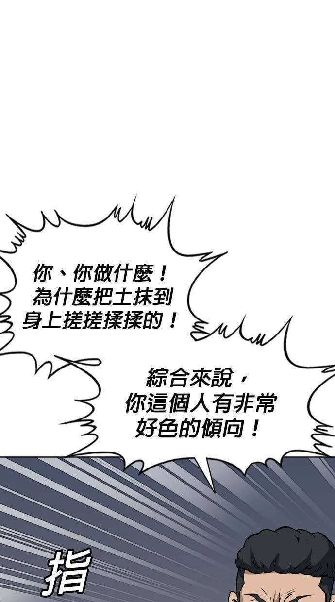 第133话 你这个人有非常好色的倾向！ 第10页