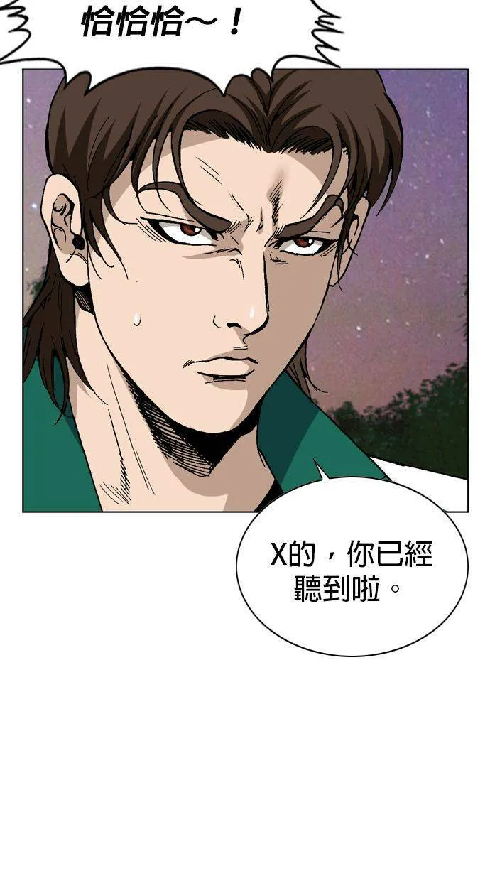 第133话 你这个人有非常好色的倾向！ 第57页