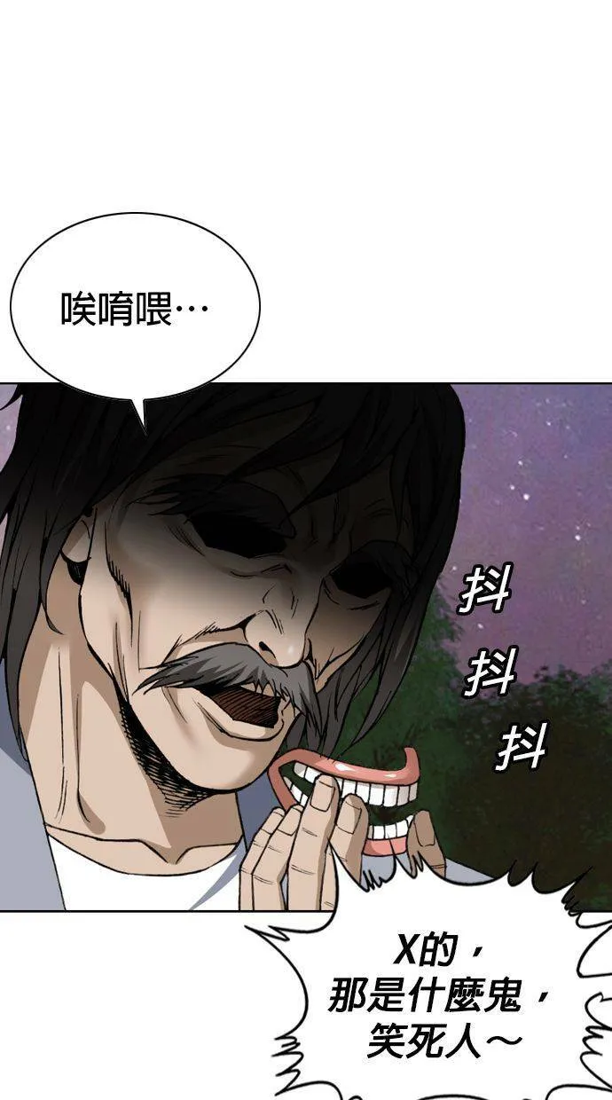 第133话 你这个人有非常好色的倾向！ 第64页