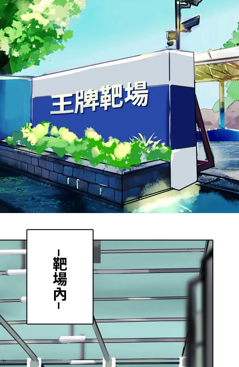 第1话 追星族与保镳 第3页