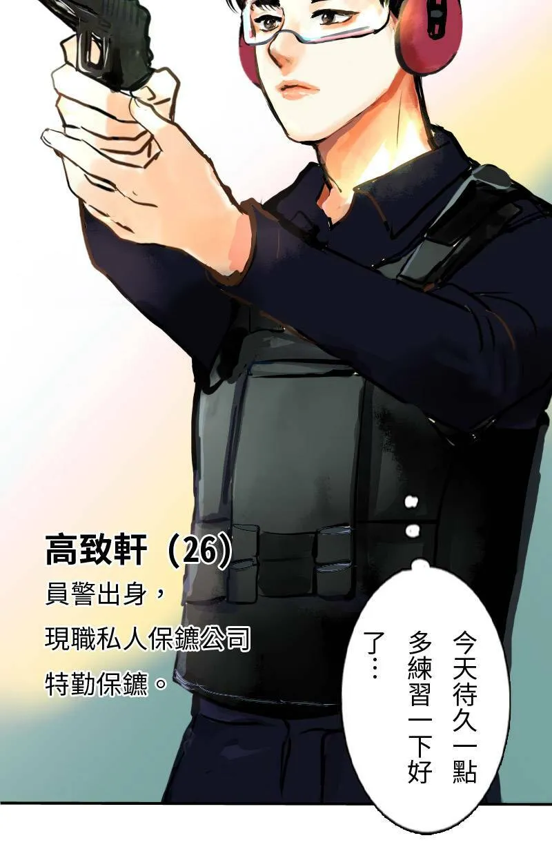 第1话 追星族与保镳 第8页