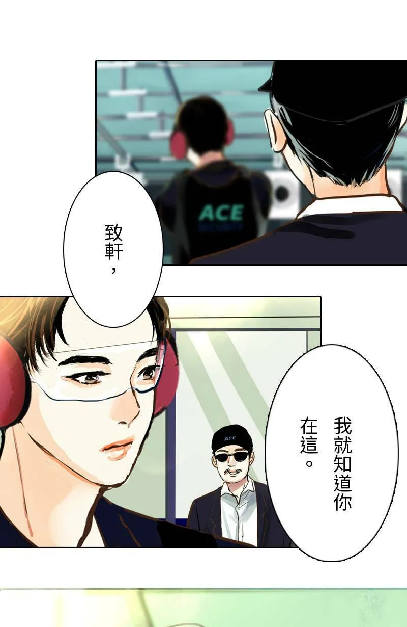 第1话 追星族与保镳 第9页