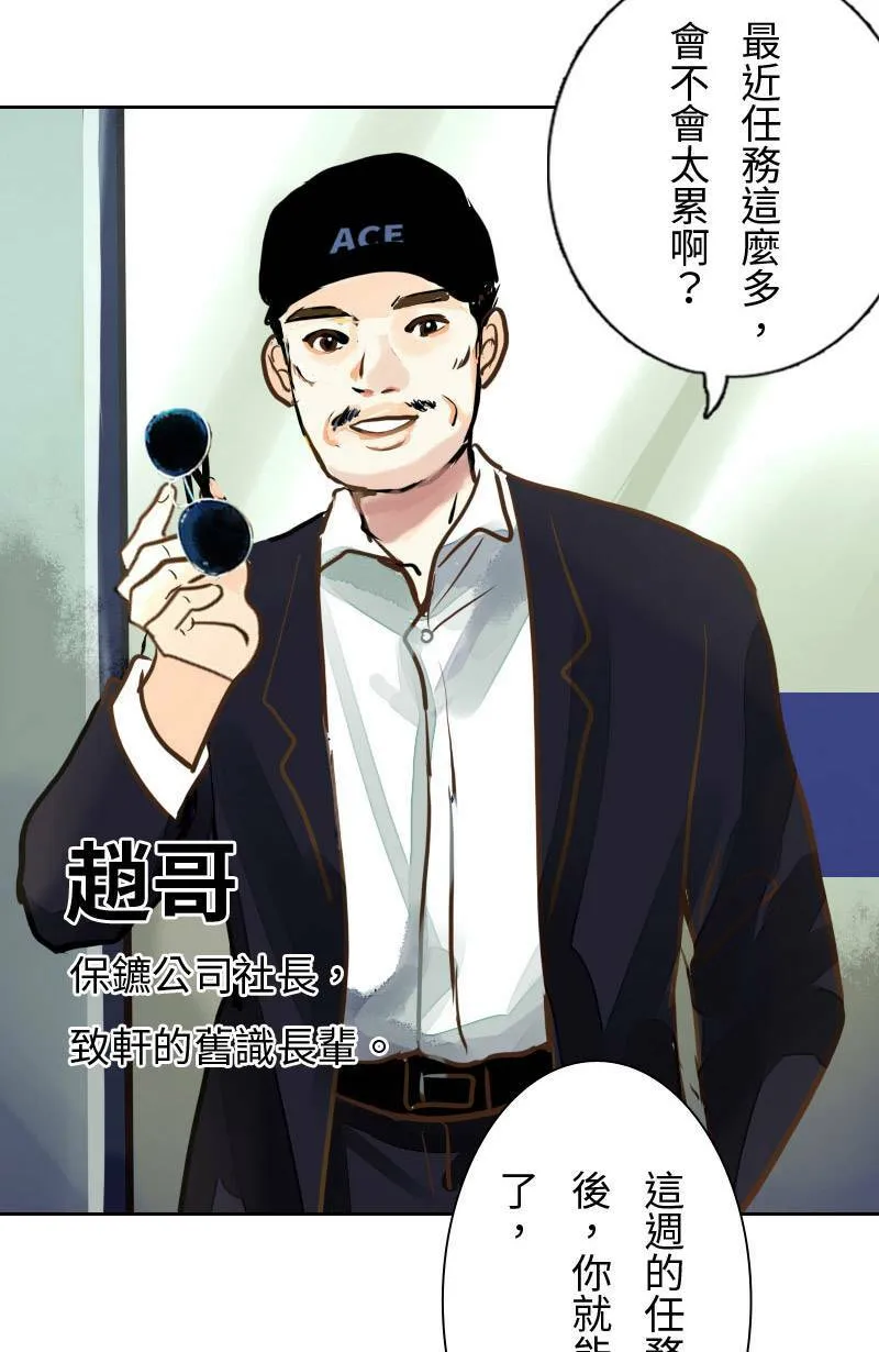 第1话 追星族与保镳 第11页
