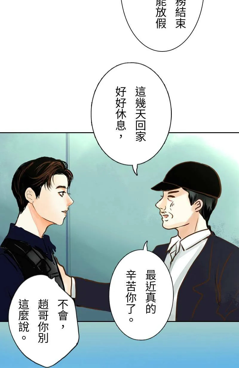 第1话 追星族与保镳 第12页