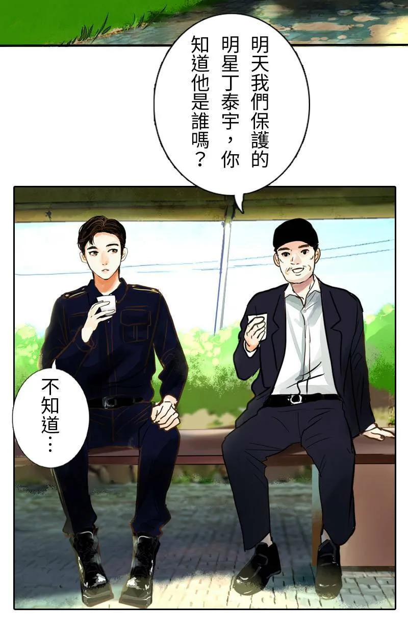第1话 追星族与保镳 第14页