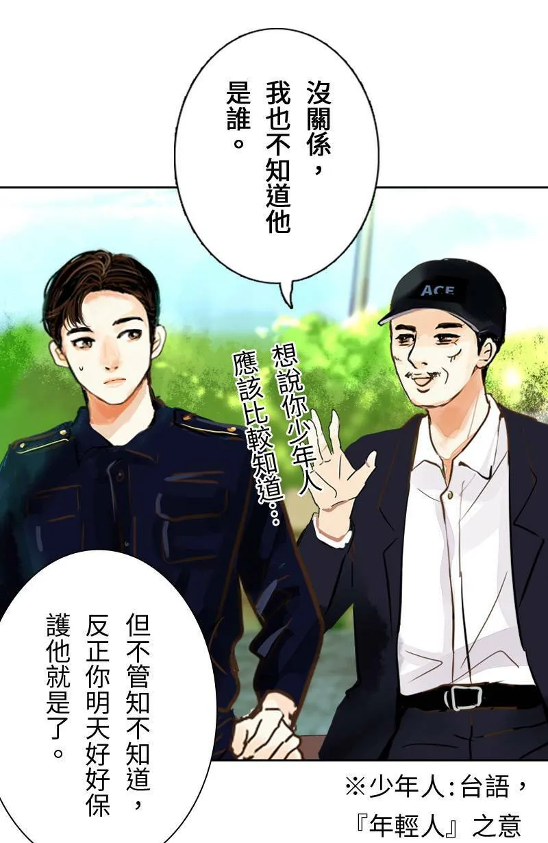 第1话 追星族与保镳 第15页