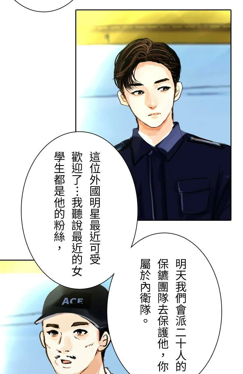 第1话 追星族与保镳 第16页