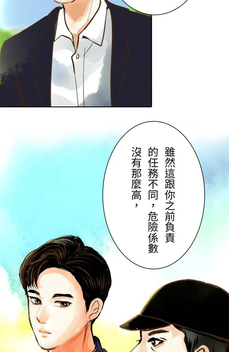 第1话 追星族与保镳 第17页