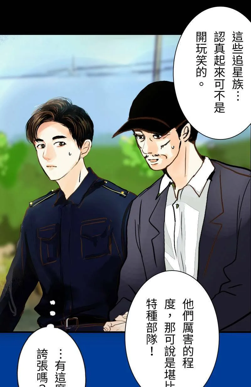 第1话 追星族与保镳 第19页