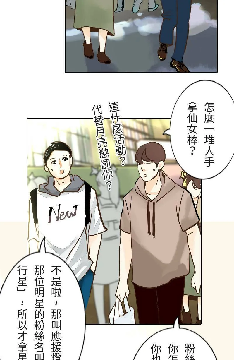 第1话 追星族与保镳 第23页
