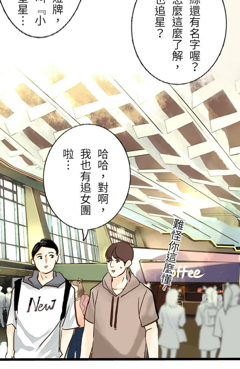 第1话 追星族与保镳 第24页