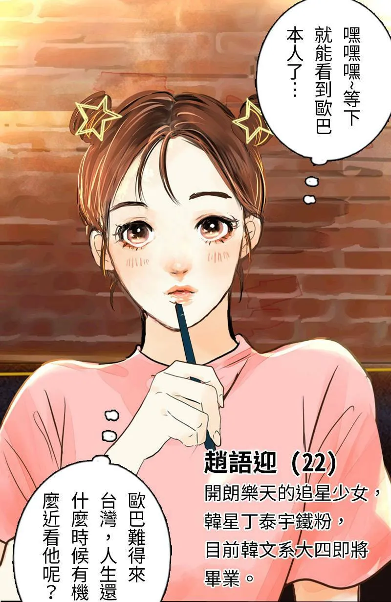 第1话 追星族与保镳 第26页