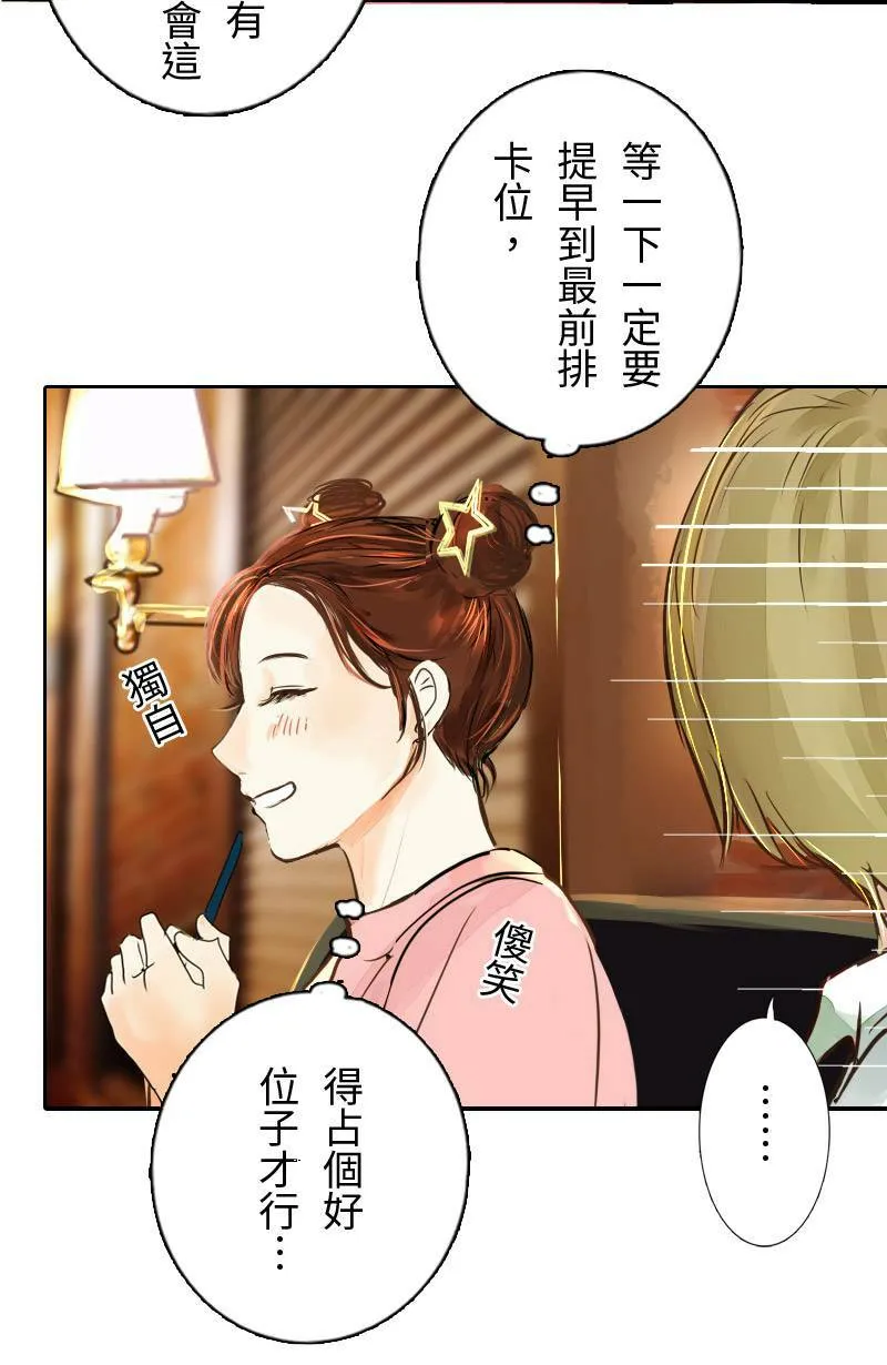 第1话 追星族与保镳 第27页