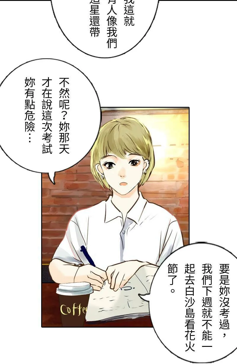 第1话 追星族与保镳 第30页