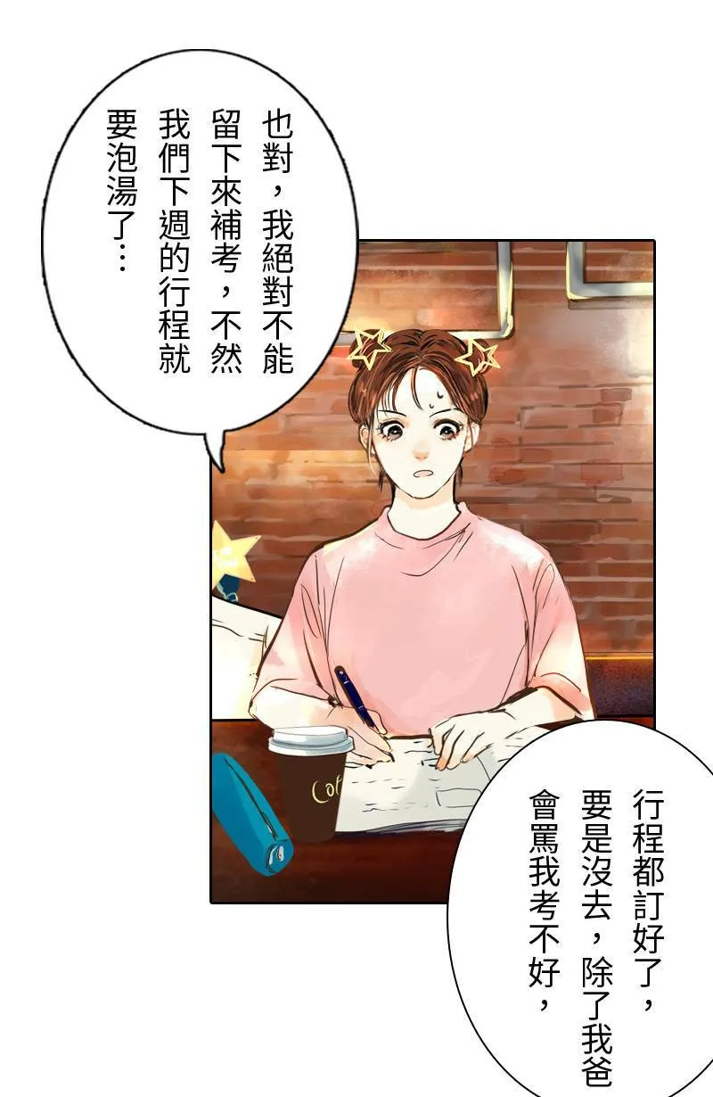 第1话 追星族与保镳 第31页