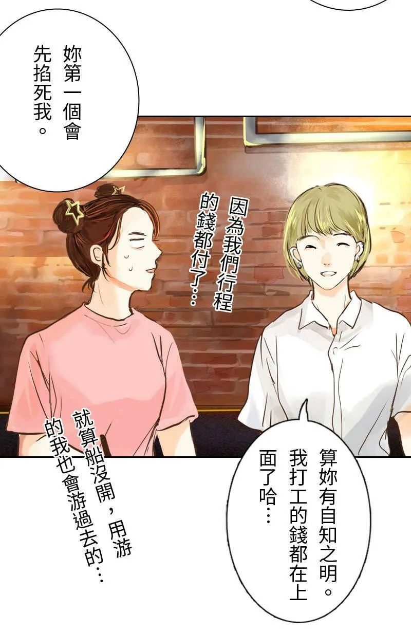 第1话 追星族与保镳 第32页