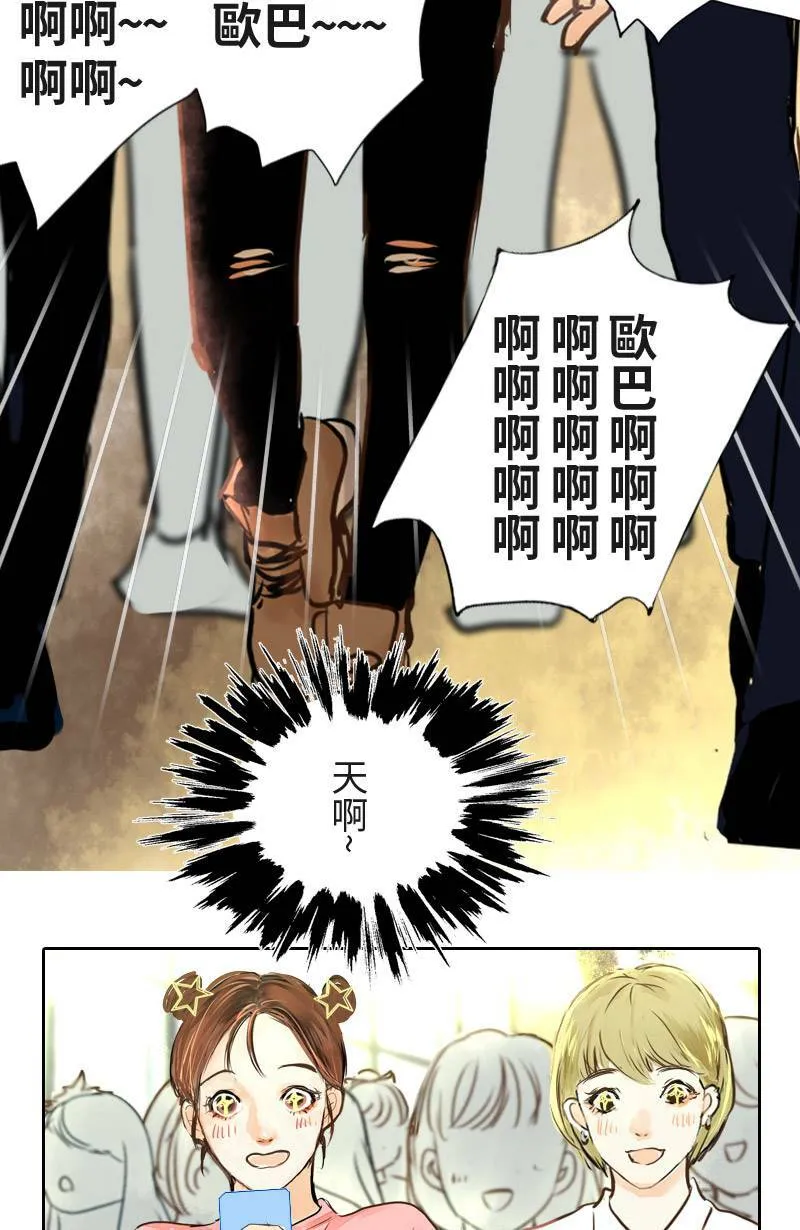 第1话 追星族与保镳 第40页