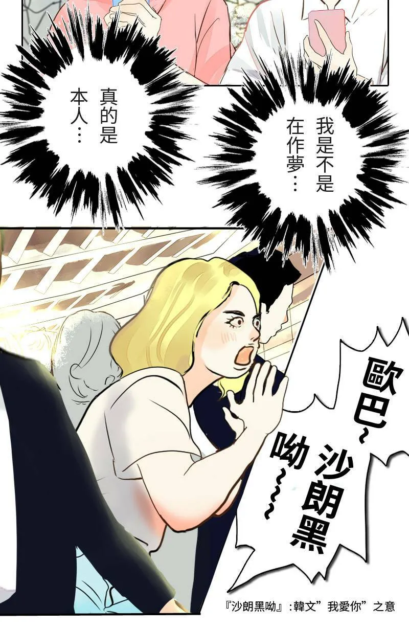 第1话 追星族与保镳 第41页