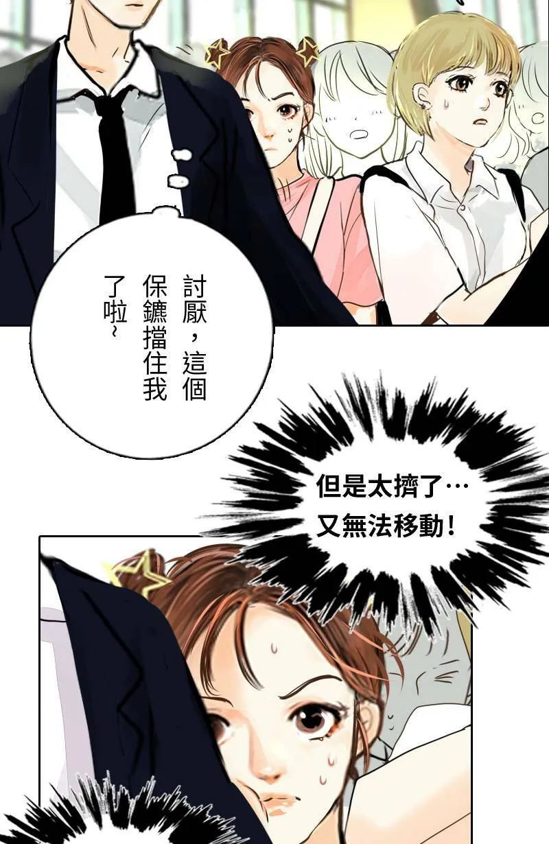 第1话 追星族与保镳 第43页