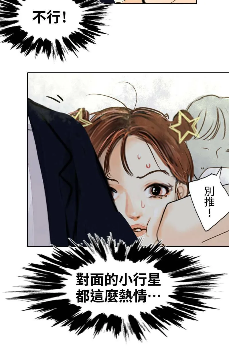 第1话 追星族与保镳 第44页