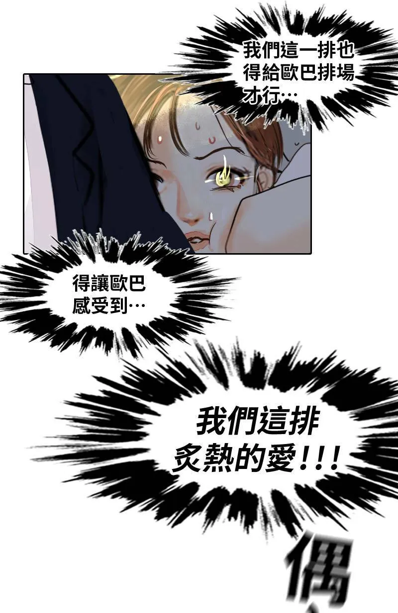 第1话 追星族与保镳 第45页