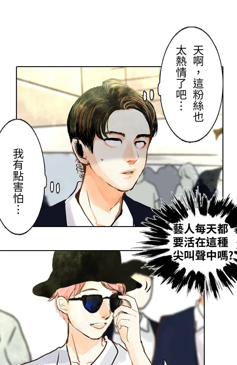 第1话 追星族与保镳 第48页